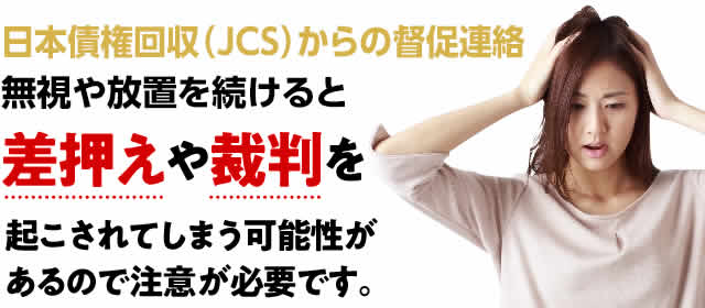 日本債権回収